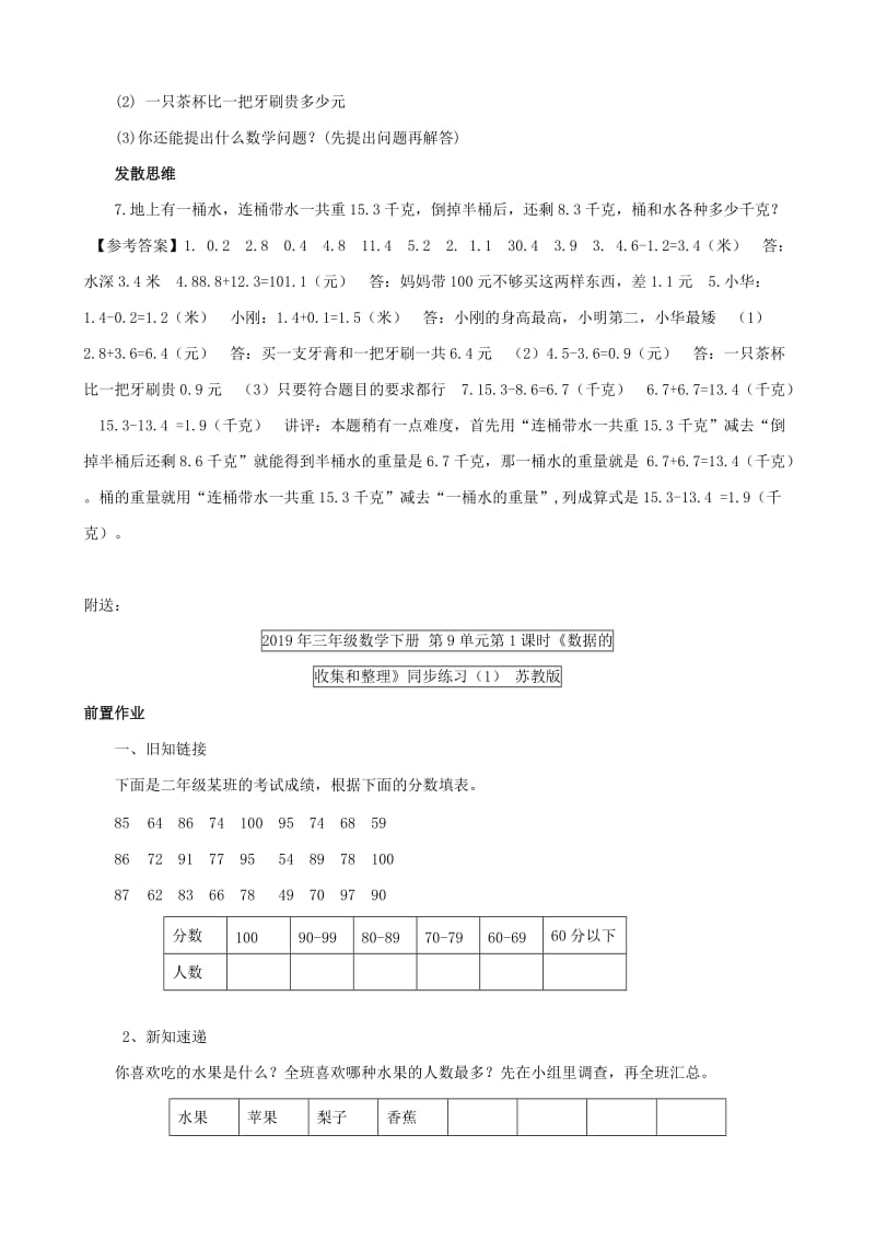 2019年三年级数学下册 第8单元第4课时《练习十一》同步测试 苏教版.doc_第2页