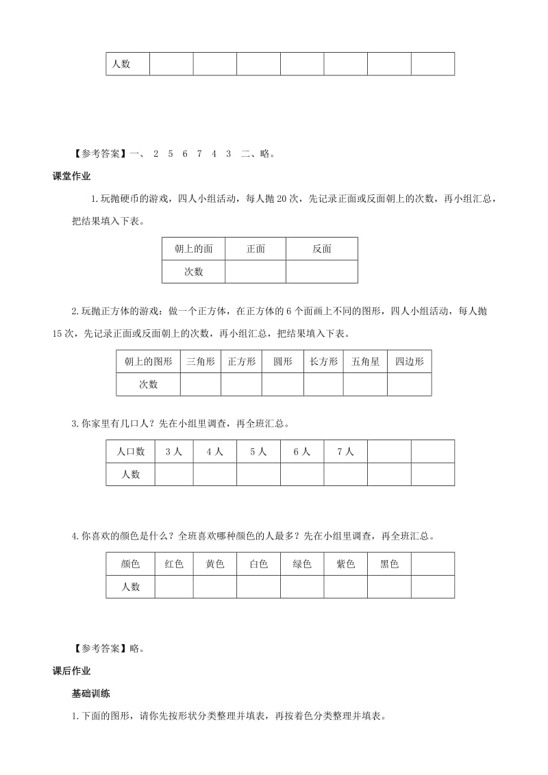 2019年三年级数学下册 第8单元第4课时《练习十一》同步测试 苏教版.doc_第3页