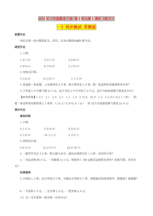 2019年三年級(jí)數(shù)學(xué)下冊(cè) 第8單元第4課時(shí)《練習(xí)十一》同步測(cè)試 蘇教版.doc