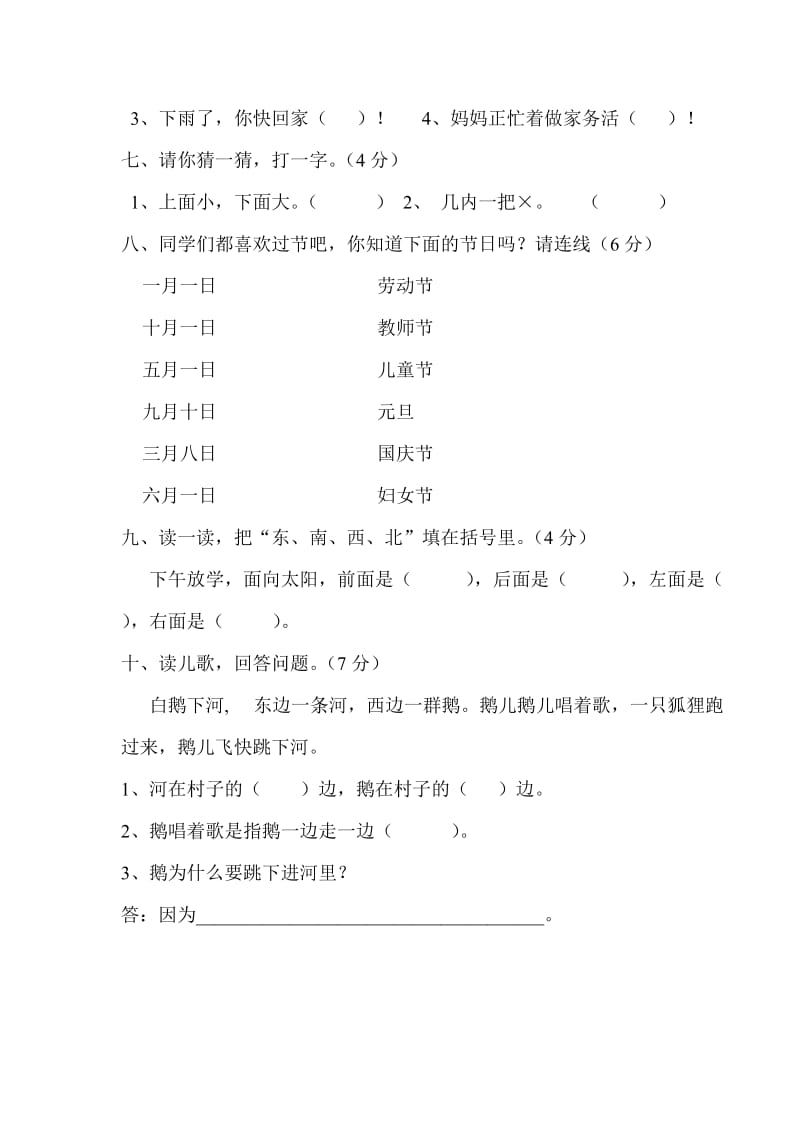 2019年小学一年级语文综合知识竞赛题.doc_第3页