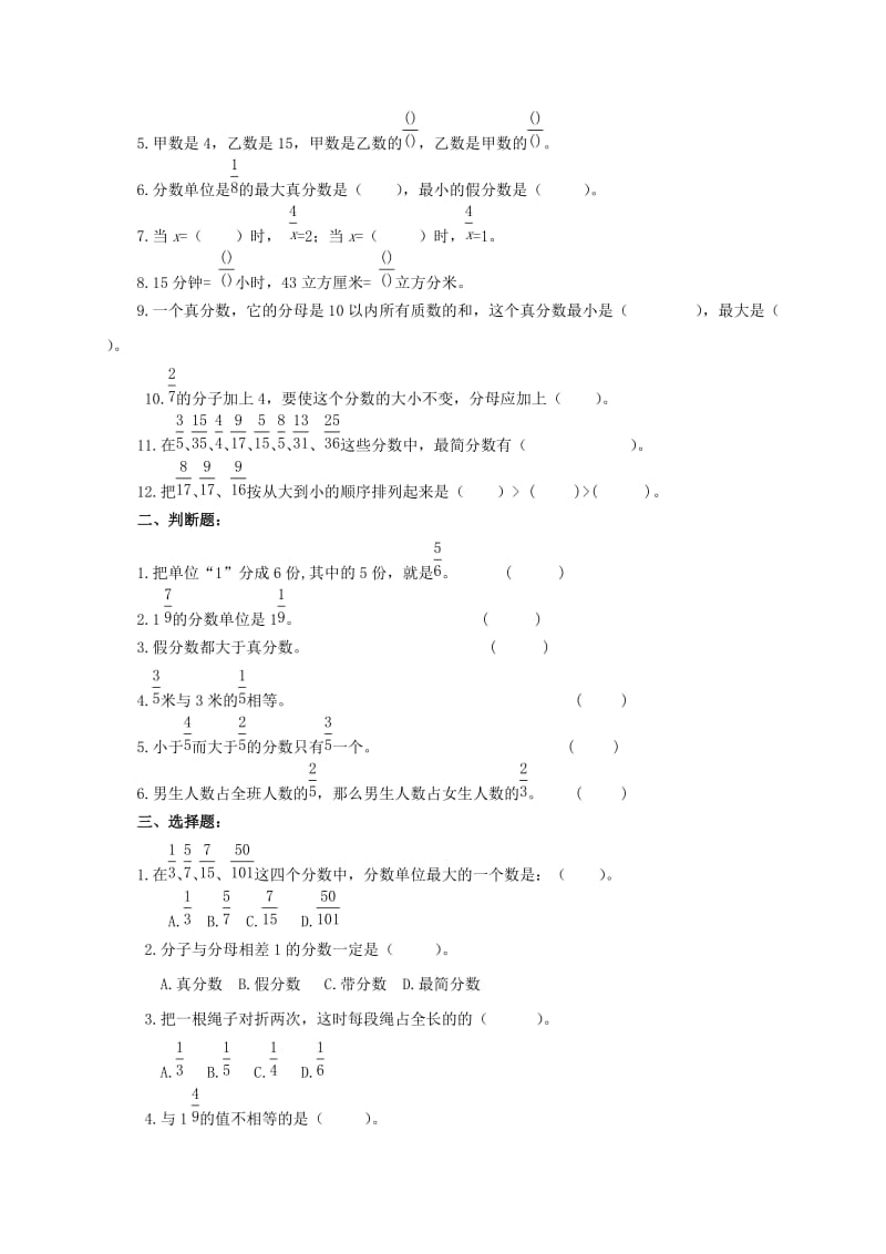 2019年五年级数学上册 分数的基本性质 1一课一练 北师大版.doc_第2页