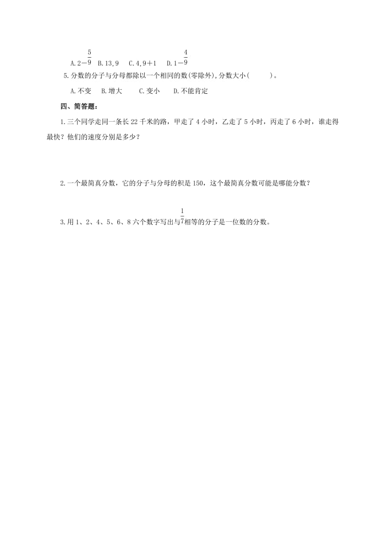 2019年五年级数学上册 分数的基本性质 1一课一练 北师大版.doc_第3页