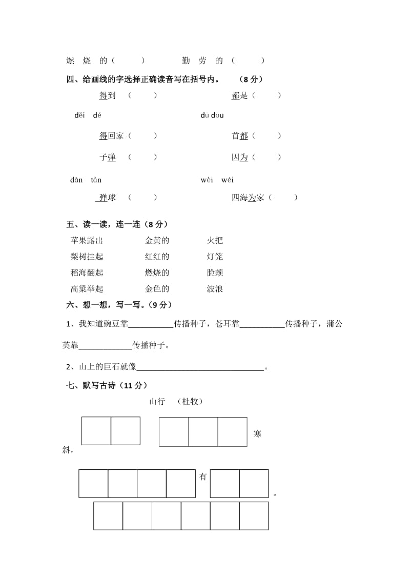 2019年二年级语文1一4单元检测卷.doc_第2页