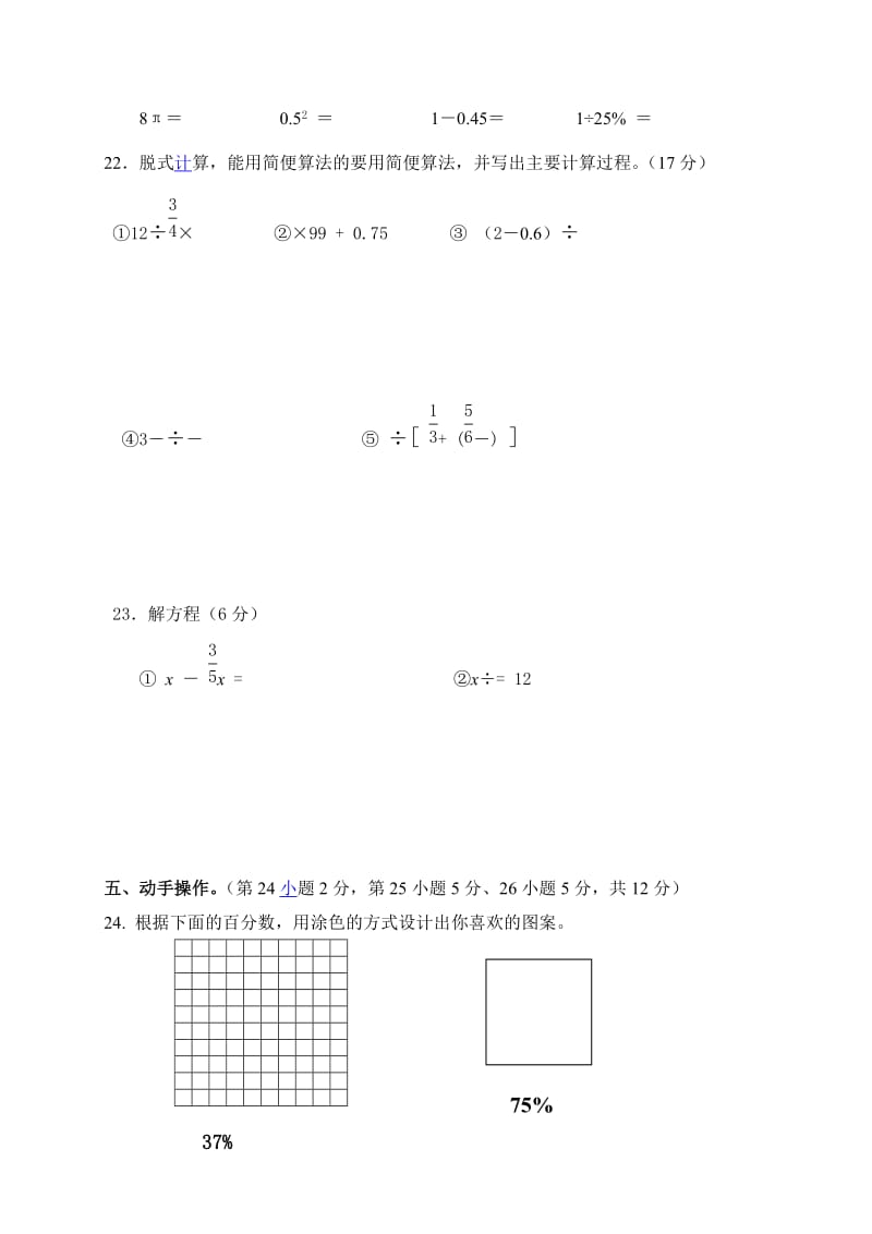 2019年六年级数学期末综合练习卷试题.doc_第3页