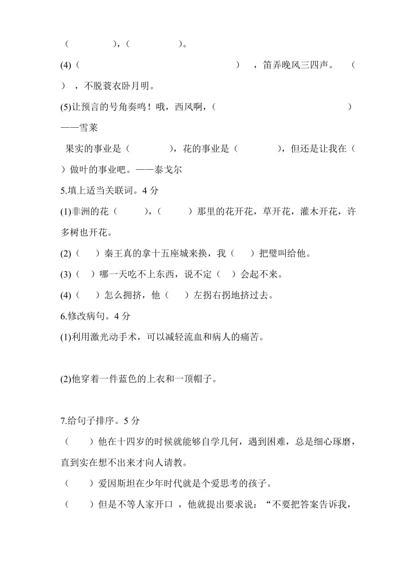 2019年五年级下期语文模拟测试卷.doc_第2页