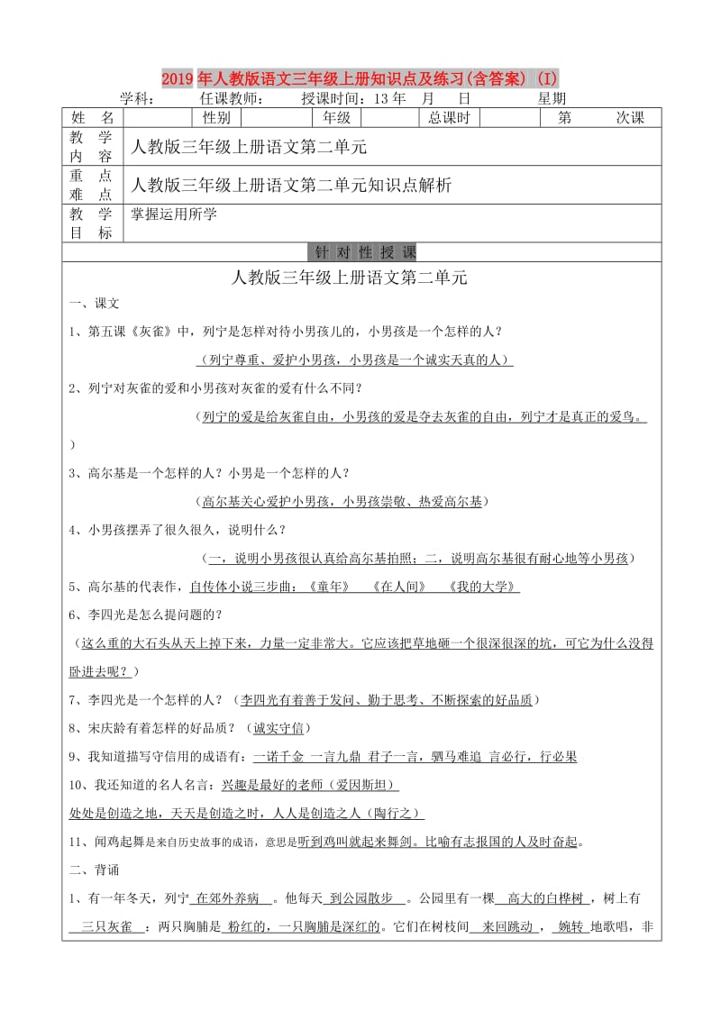 2019年人教版语文三年级上册知识点及练习(含答案) (I).doc_第1页