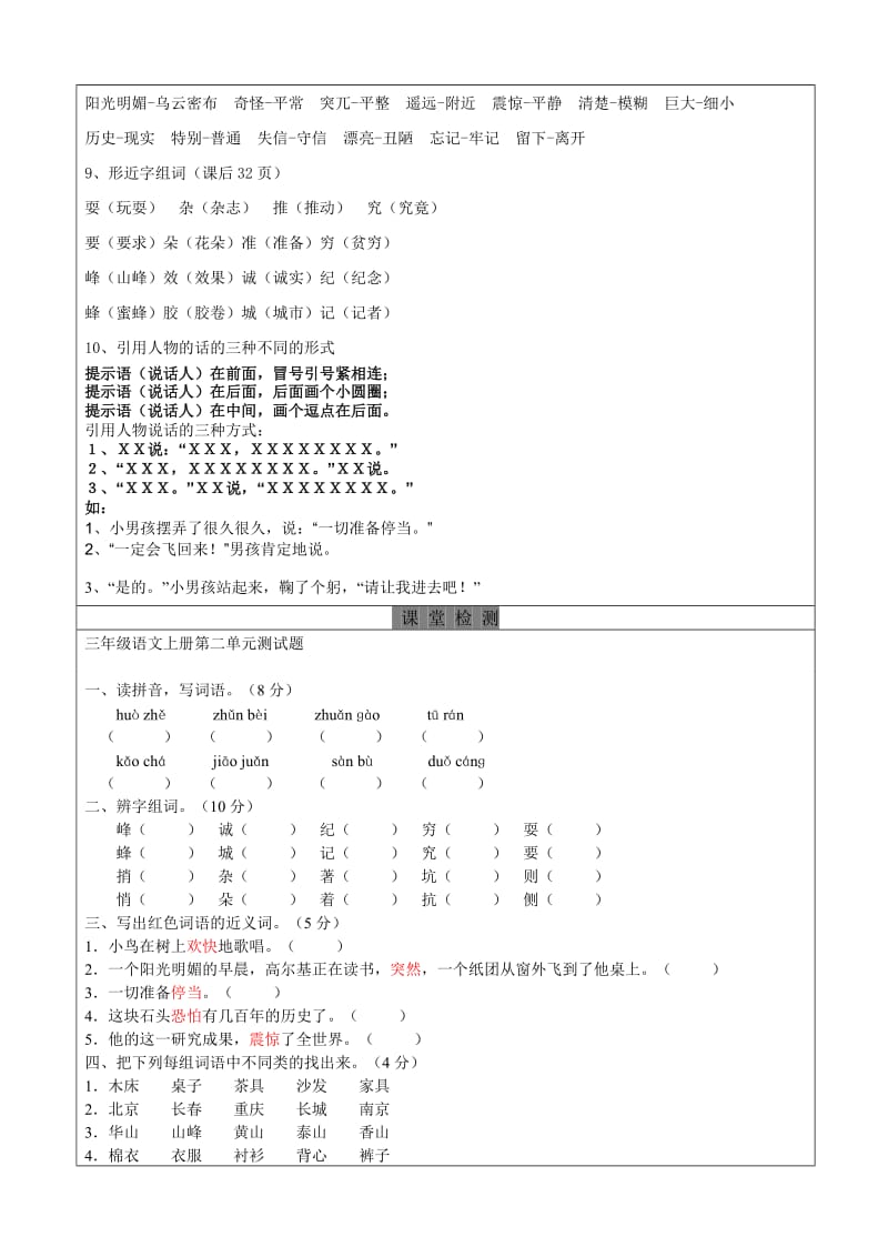 2019年人教版语文三年级上册知识点及练习(含答案) (I).doc_第3页