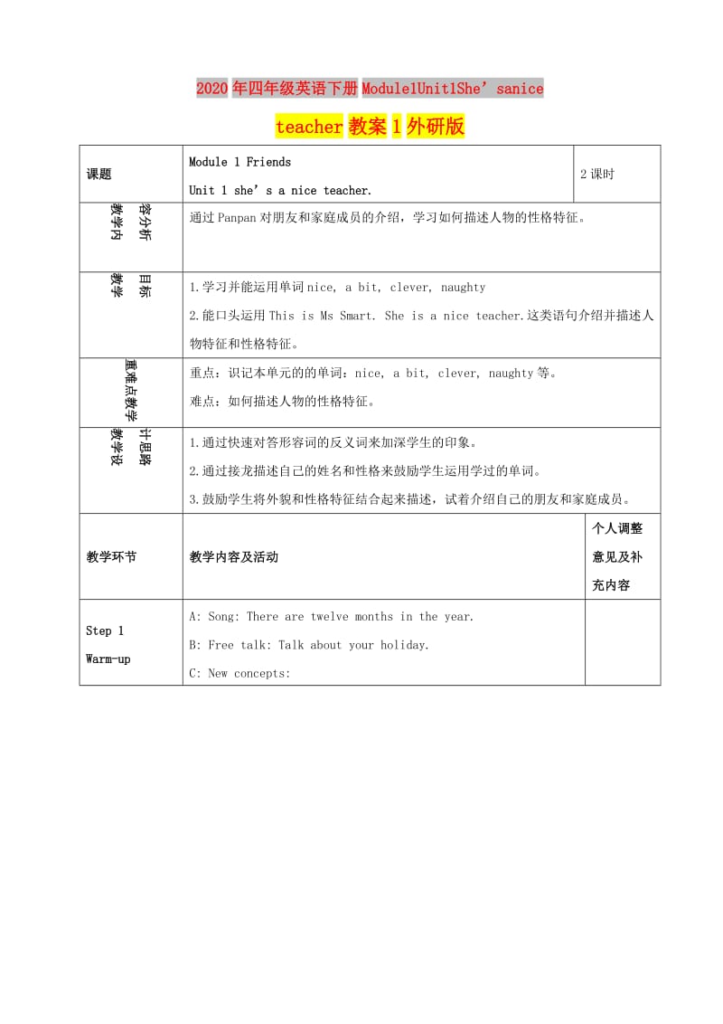 2020年四年级英语下册Module1Unit1She’saniceteacher教案1外研版.doc_第1页