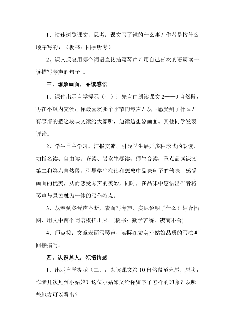 2019秋西师大版语文五上第四单元《弹琴姑娘》word教学设计.doc_第2页