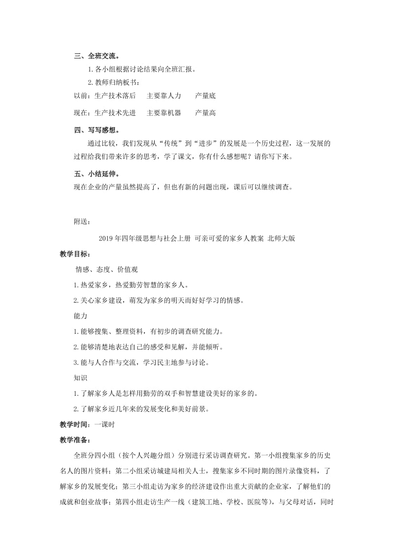 2019年四年级思想与社会上册 传统与进步教案 北师大版.doc_第2页