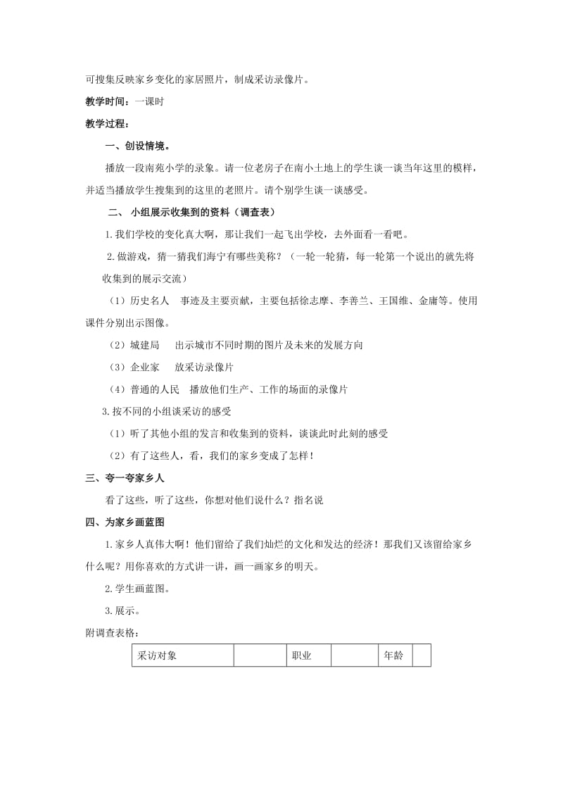 2019年四年级思想与社会上册 传统与进步教案 北师大版.doc_第3页