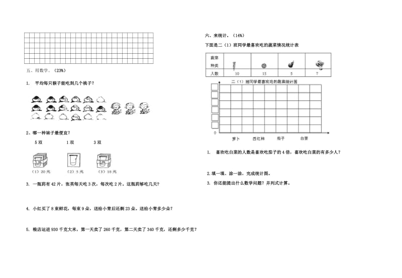 2019年小学数学二年级下册期末测试卷.doc_第2页