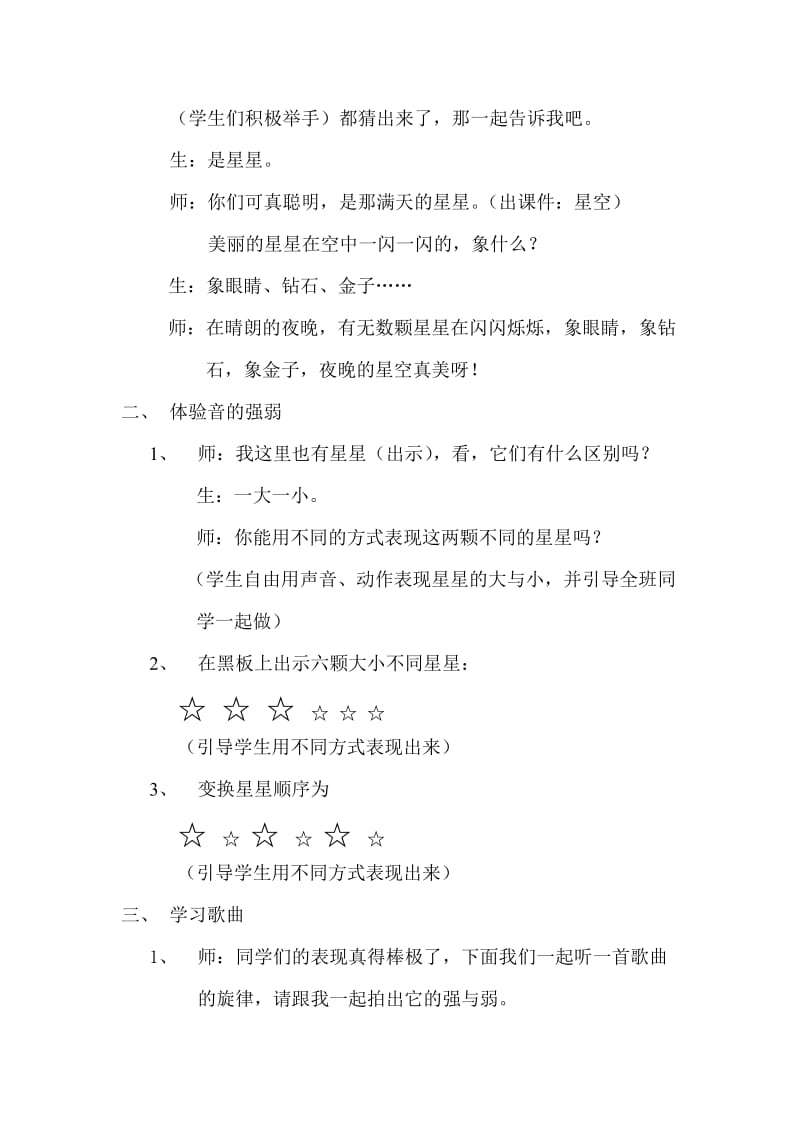 2019春苏少版音乐一下第七单元《闪烁的小星》word教案.doc_第2页