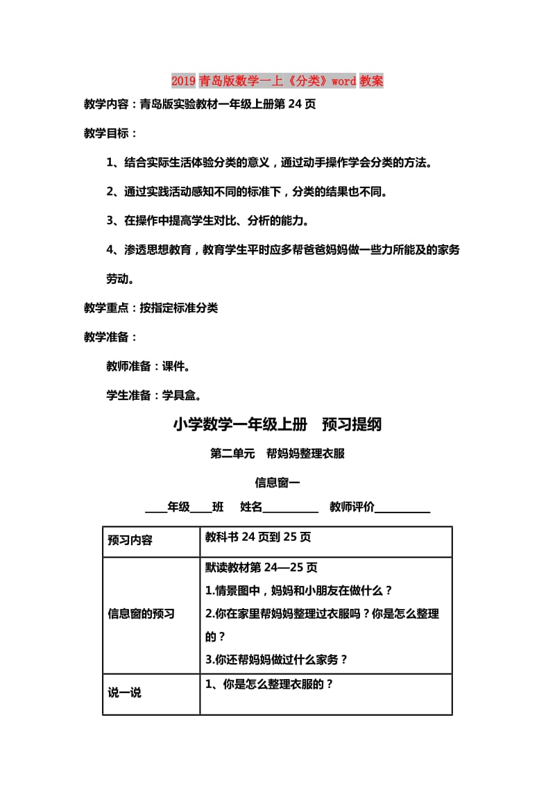 2019青岛版数学一上《分类》word教案.doc_第1页