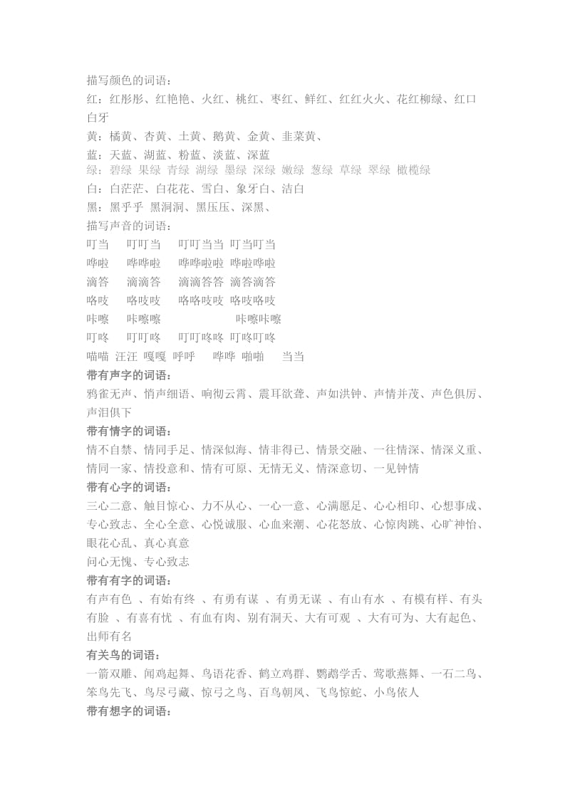 2019年小学三年级语文上册多音字练习题 (I).doc_第3页