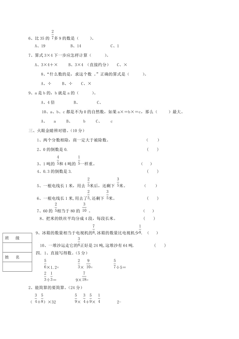 2019年六年级数学上学期第一次月考试题(新人教版)五四制.doc_第2页