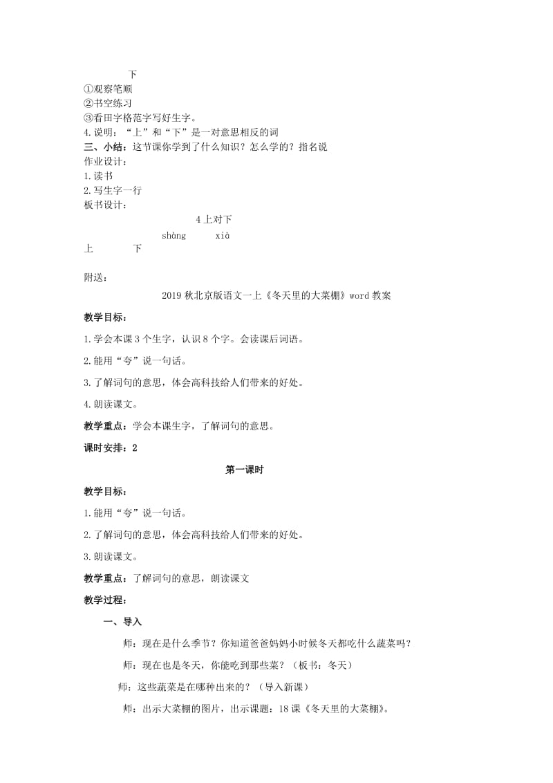 2019秋北京版语文一上《上对下》word教案.doc_第2页