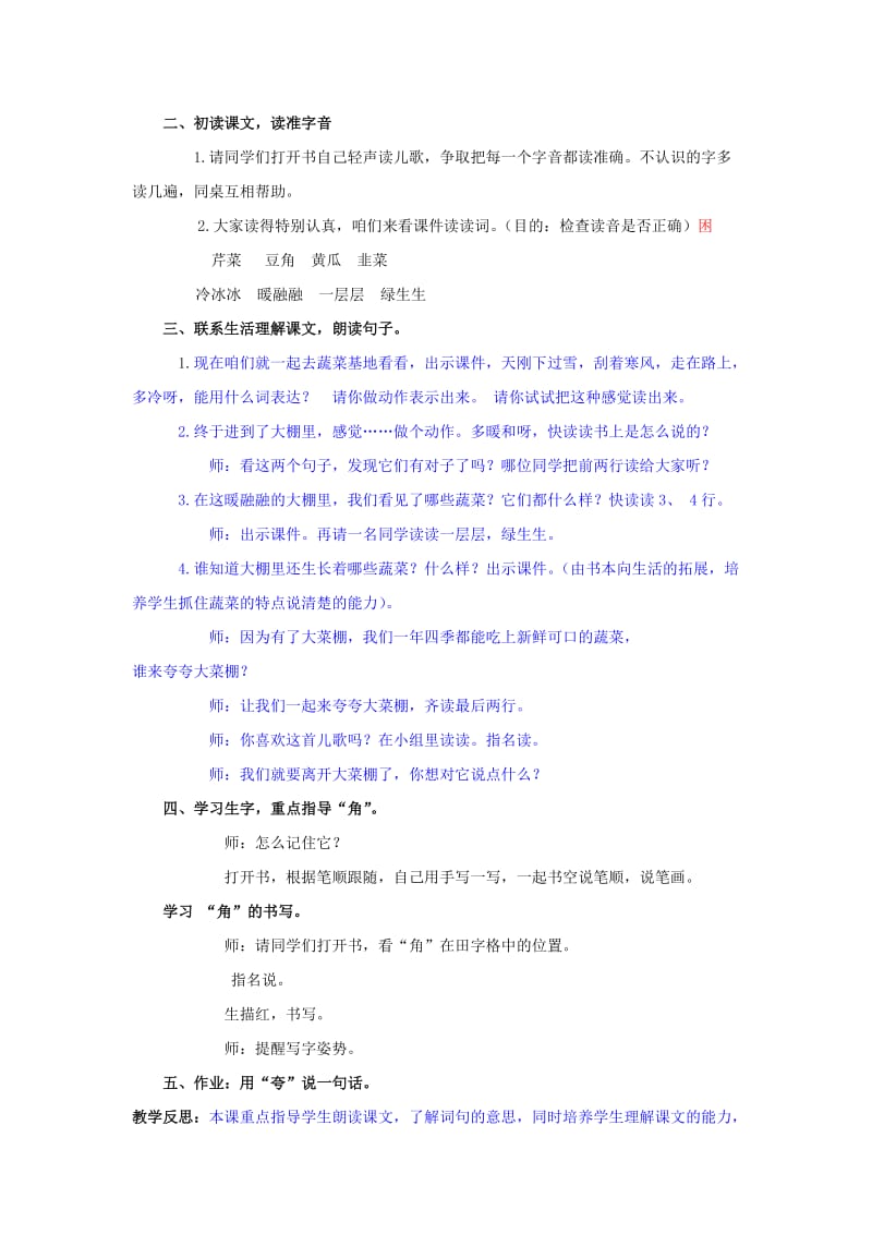 2019秋北京版语文一上《上对下》word教案.doc_第3页