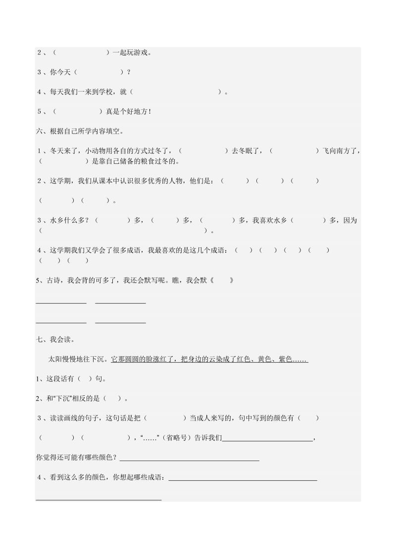 2019年苏教版小学语文第三册期末综合测试-二年级语文试题.doc_第2页