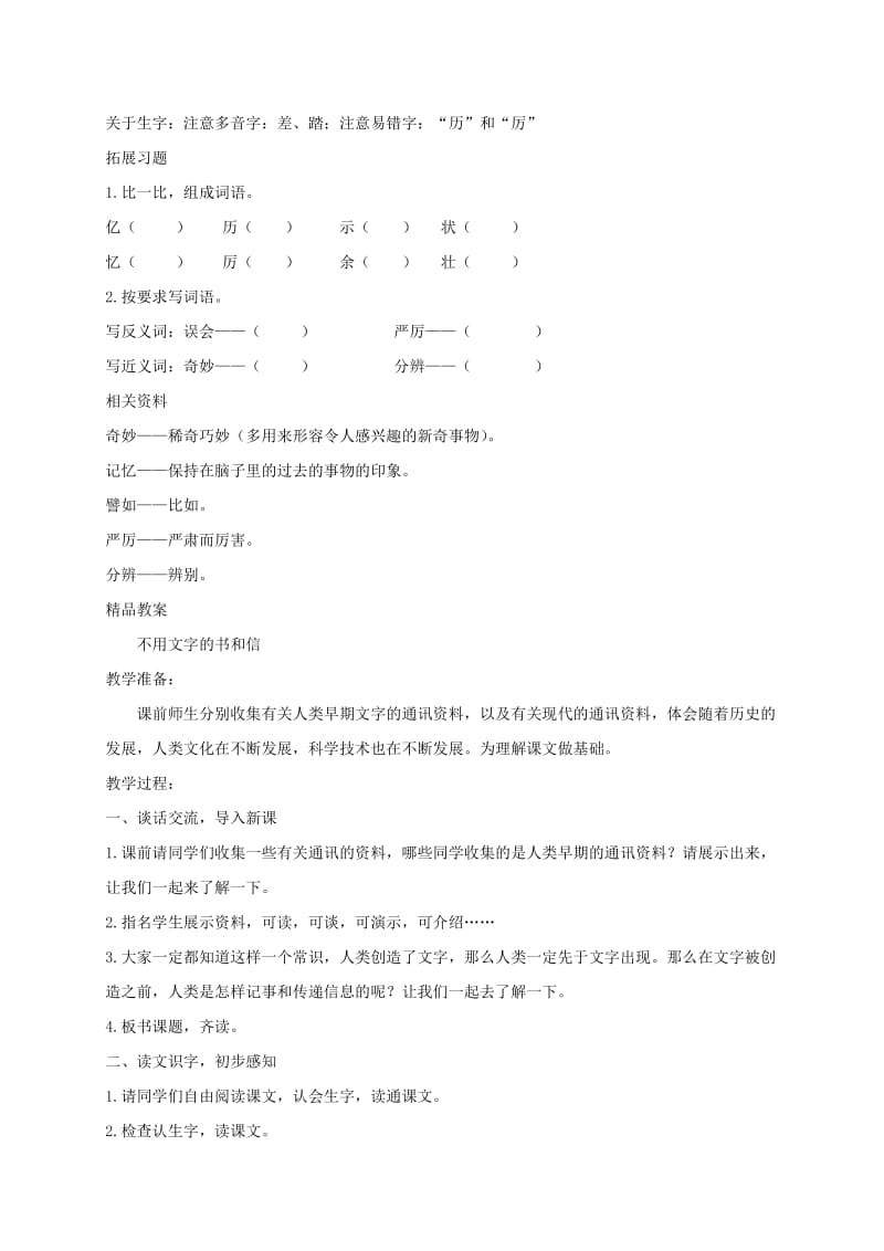 2019年三年级语文上册9书信不用文字的书和信教案北师大版.doc_第2页