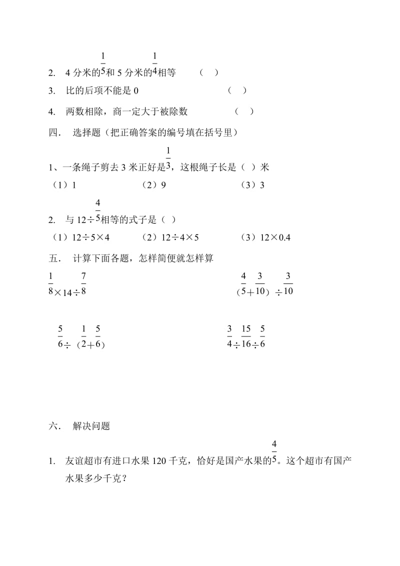 2019年六年级数学上册分数除法练习题(I) (I).doc_第2页