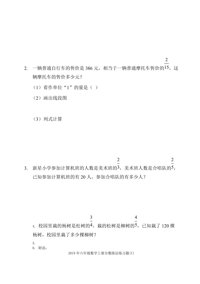 2019年六年级数学上册分数除法练习题(I) (I).doc_第3页