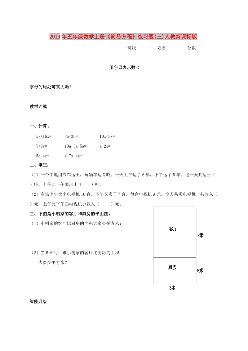 2019年五年级数学上册《简易方程》练习题(三)人教新课标版.doc_第1页