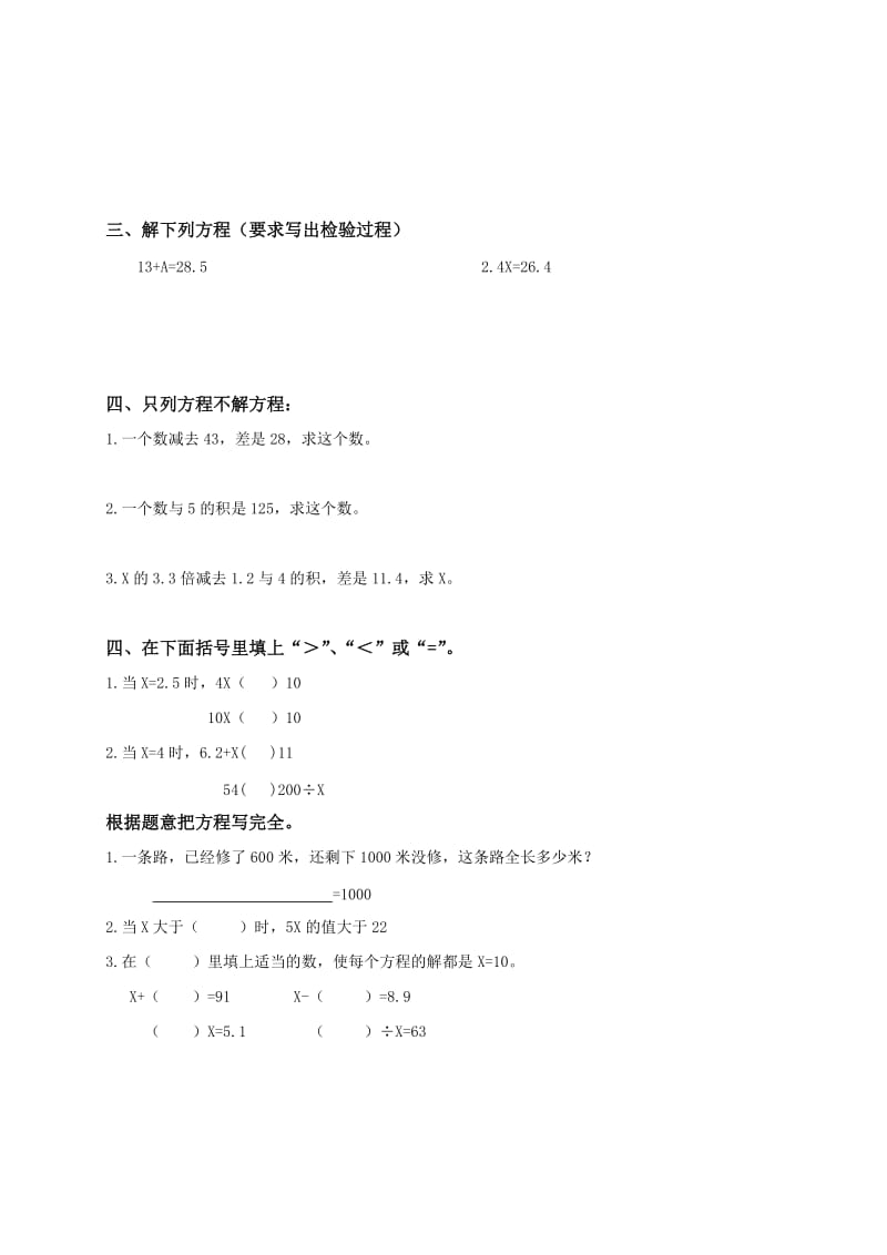 2019年五年级数学上册《简易方程》练习题(三)人教新课标版.doc_第3页