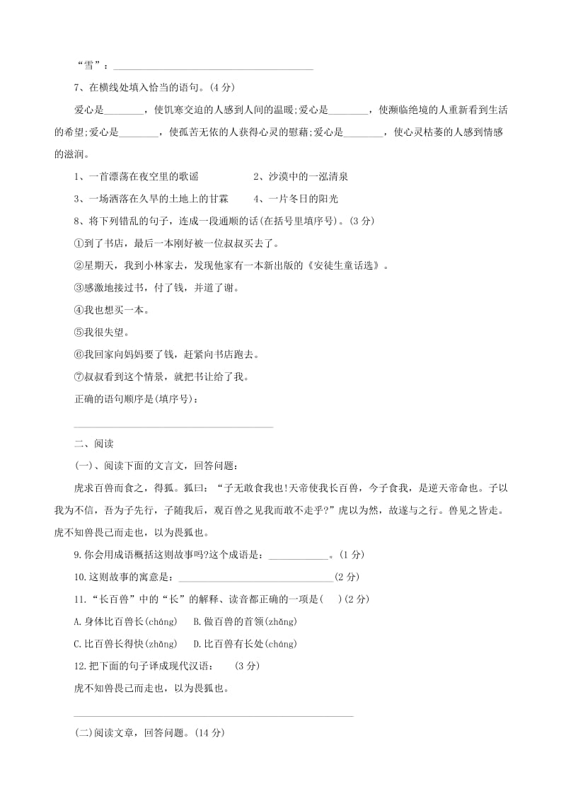 2019年小升初语文模拟测试题（八）.doc_第2页