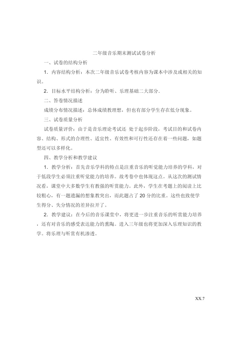 2019年小学六年级期末音乐美术试卷分析 (I).doc_第3页