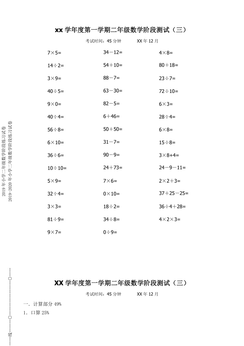 2019年小学二年级数学试卷分析表.doc_第3页