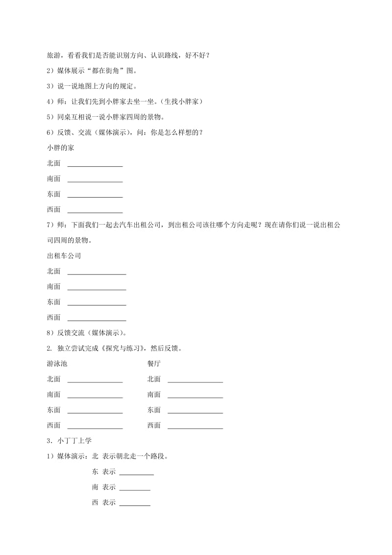 2019年二年级数学下册 东南西北一课一练（无答案）沪科版.doc_第2页