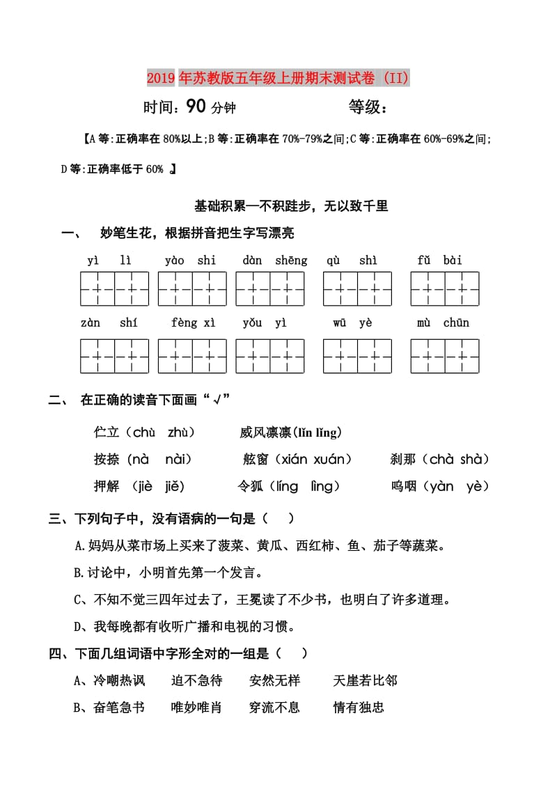 2019年苏教版五年级上册期末测试卷 (II).doc_第1页