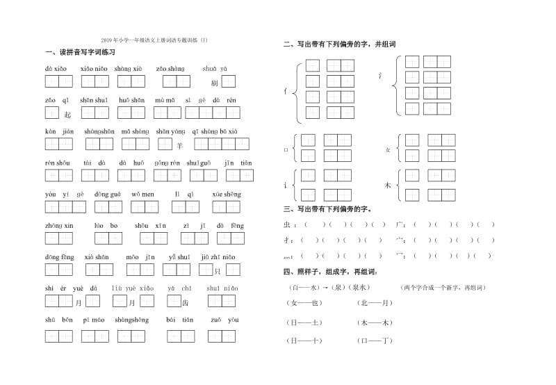 2019年小学一年级语文上册菜园里教案.doc_第3页