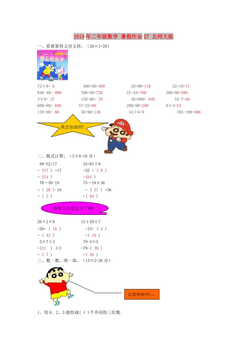 2019年二年级数学 暑假作业27 北师大版.doc_第1页