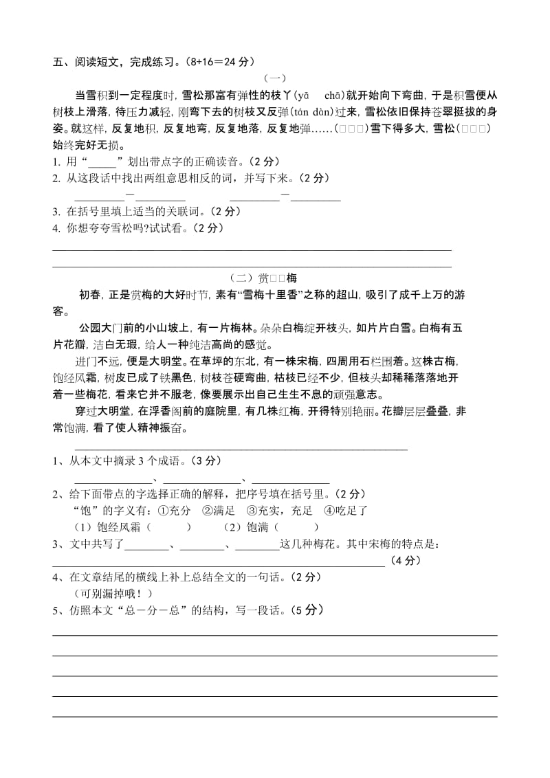 2019年苏教版六年级上册语文期中试题.doc_第2页