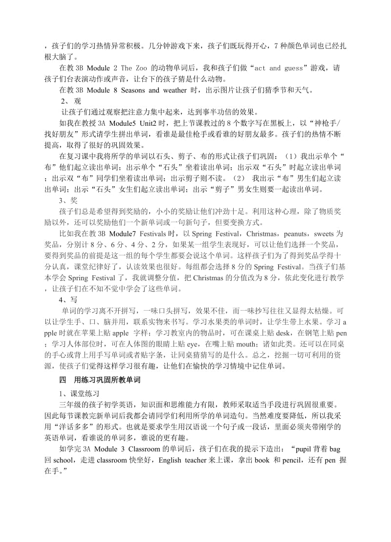 2019年小学三年级英语单词教学方法举隅.doc_第3页