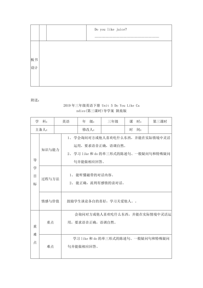 2019年三年级英语下册 Unit 5 Do You Like Candies(第一课时)导学案 陕旅版.doc_第3页