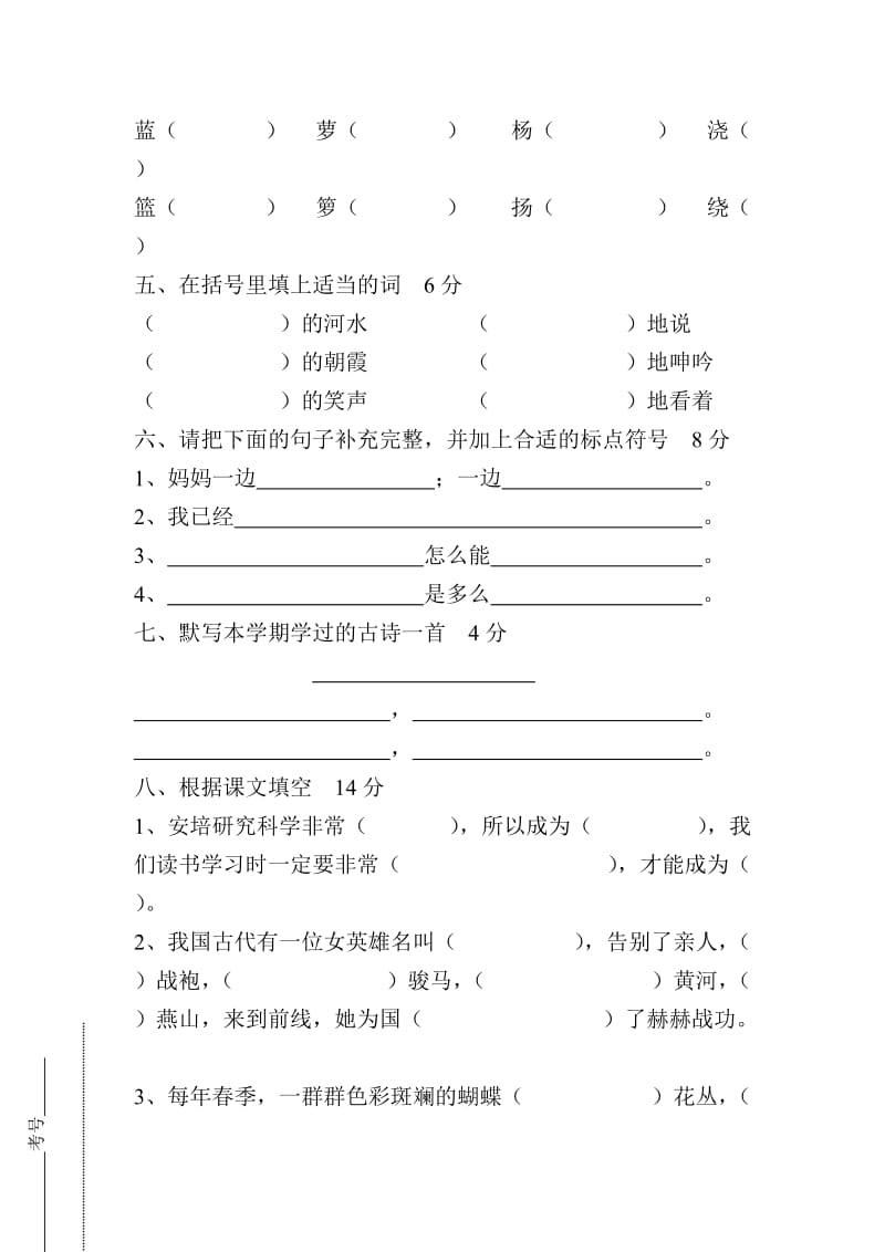 2019年期末教学质量监测小学二年级语文试卷.doc_第2页