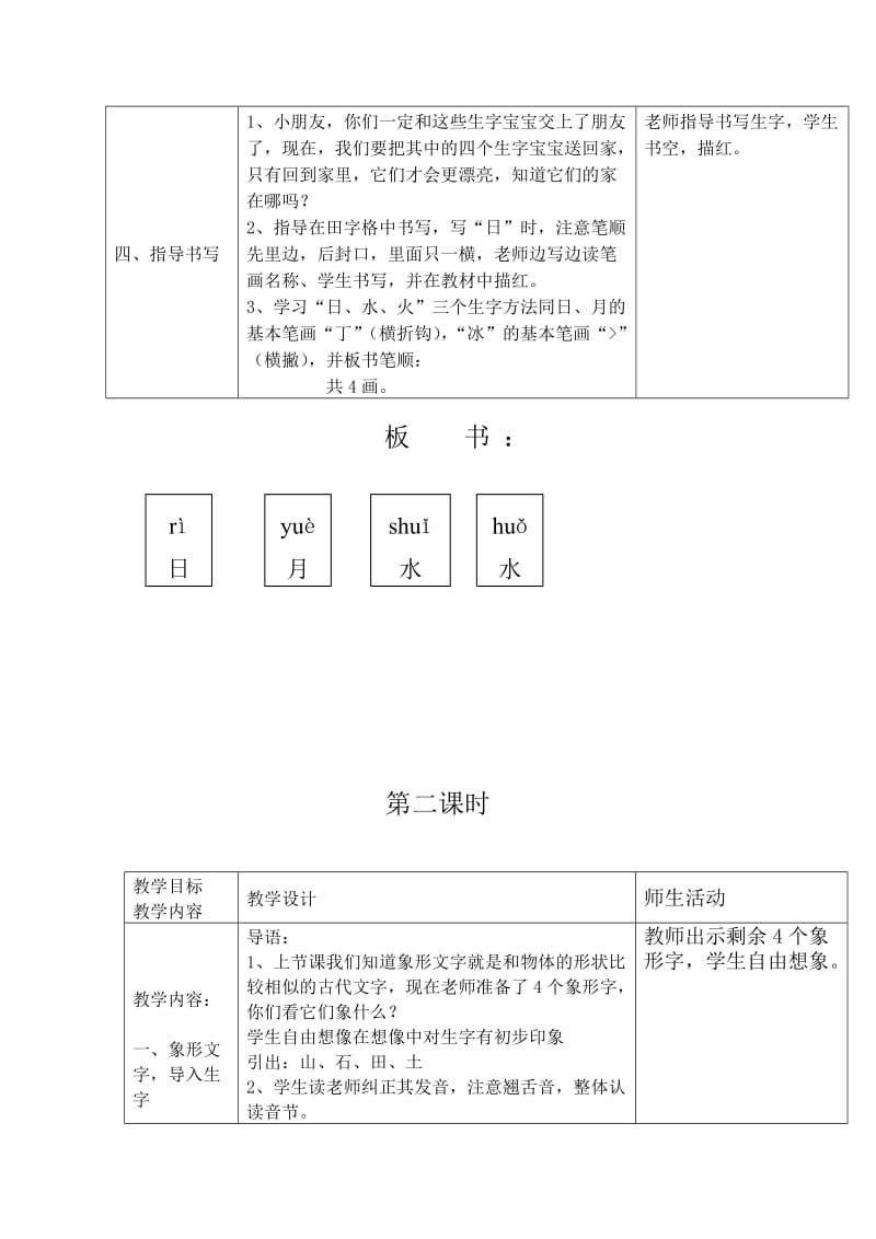 2019春湘教版语文一上《识字 3》word教案.doc_第3页