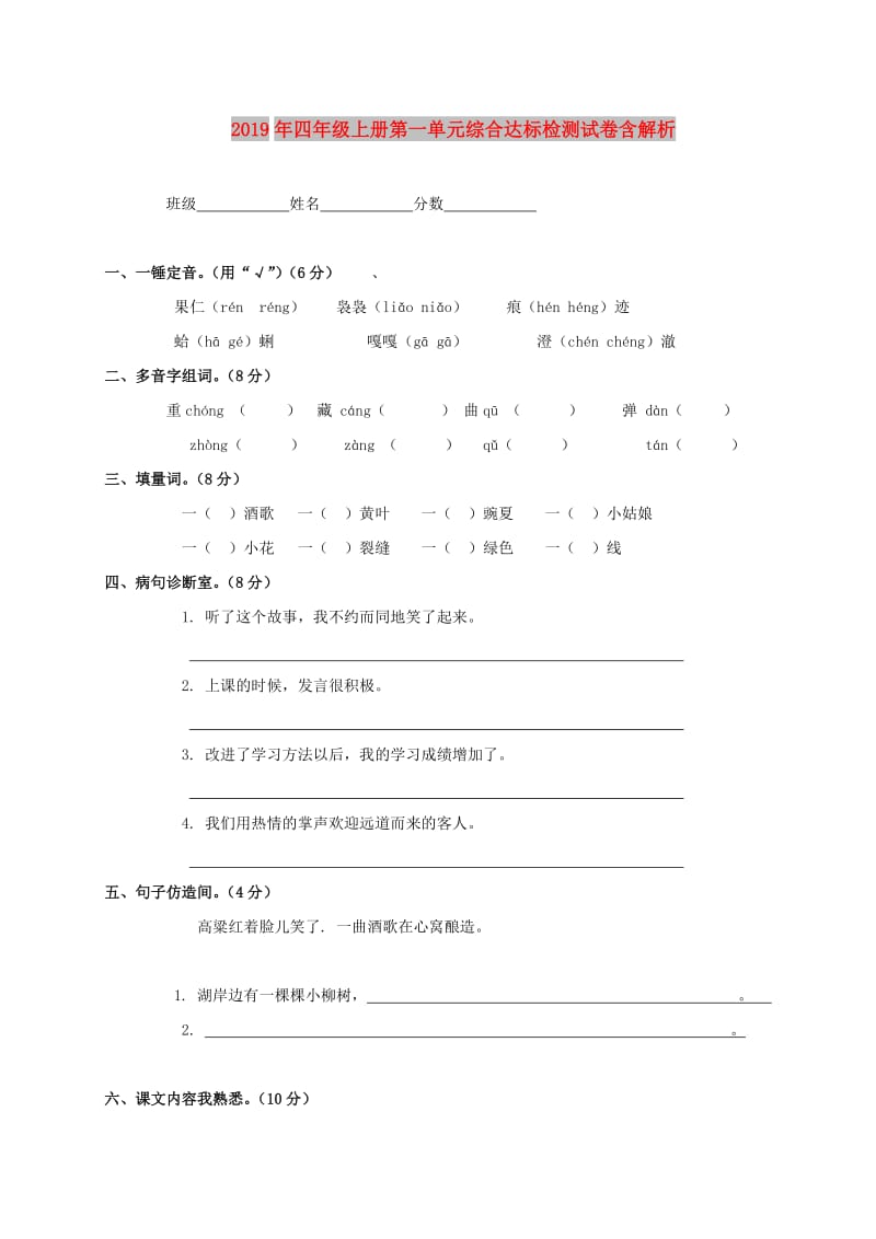 2019年四年级上册第一单元综合达标检测试卷含解析.doc_第1页