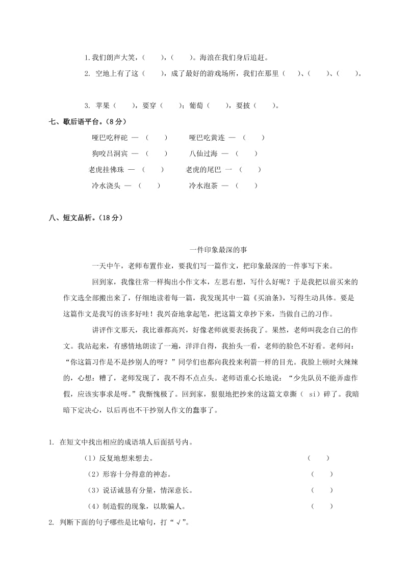 2019年四年级上册第一单元综合达标检测试卷含解析.doc_第2页