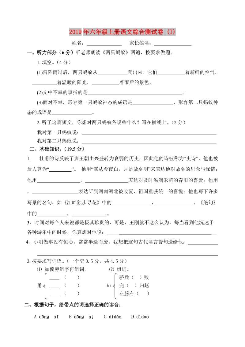 2019年六年级上册语文综合测试卷 (I).doc_第1页