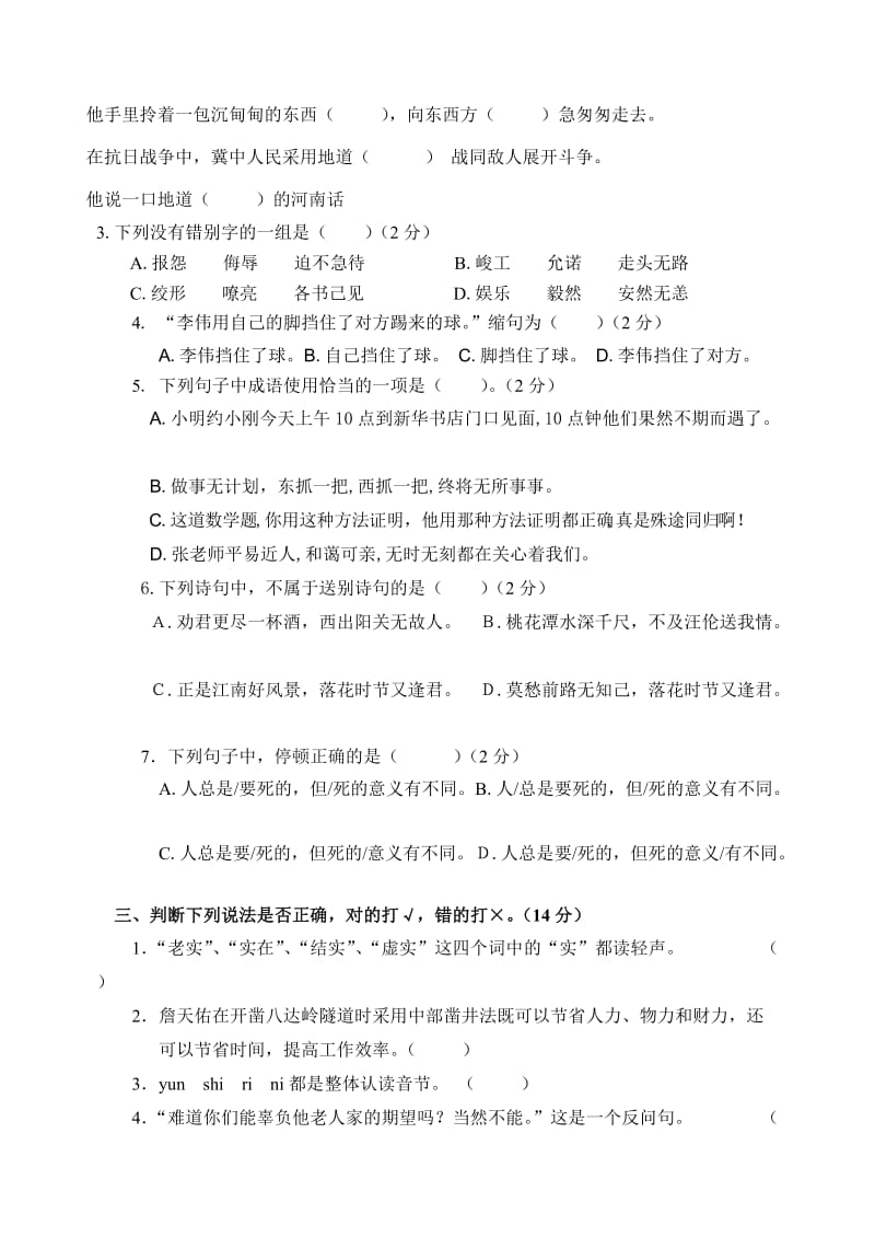 2019年六年级上册语文综合测试卷 (I).doc_第2页