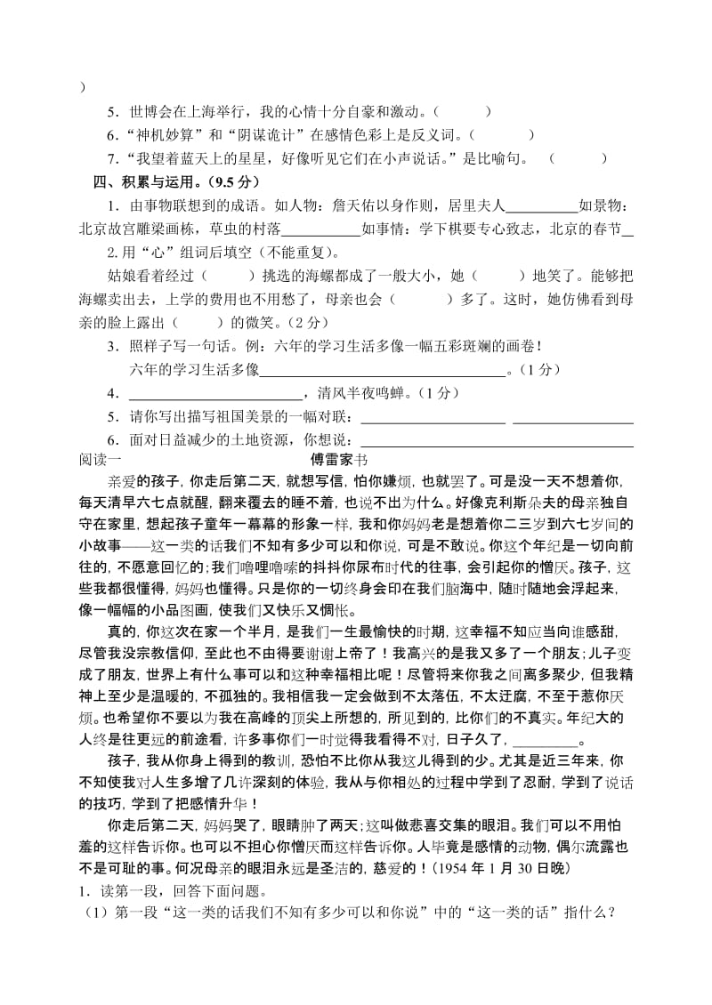 2019年六年级上册语文综合测试卷 (I).doc_第3页