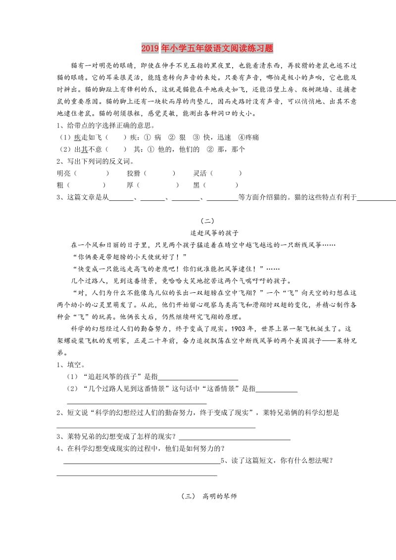 2019年小学五年级语文阅读练习题.doc_第1页