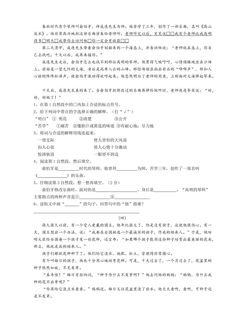 2019年小学五年级语文阅读练习题.doc_第2页