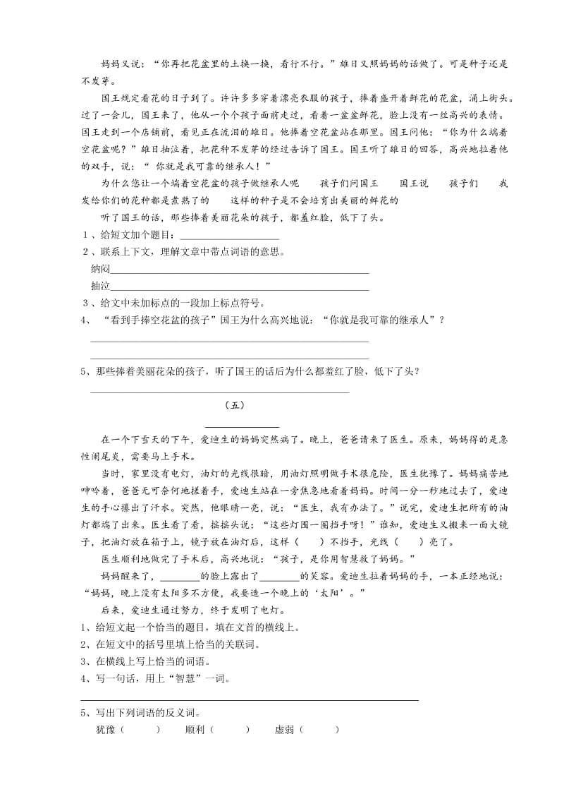 2019年小学五年级语文阅读练习题.doc_第3页