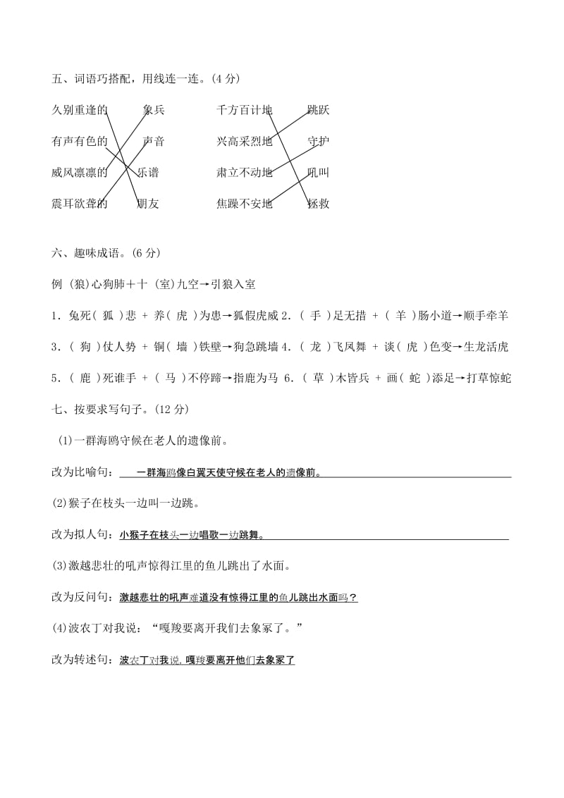 2019年六年级上册语文第七单元练习题.doc_第2页