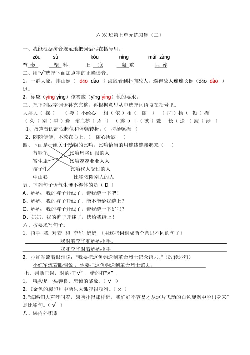 2019年六年级上册语文第七单元练习题.doc_第3页